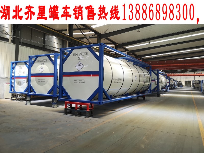 30英尺環(huán)氧乙烷罐箱T50罐箱出口認(rèn)證